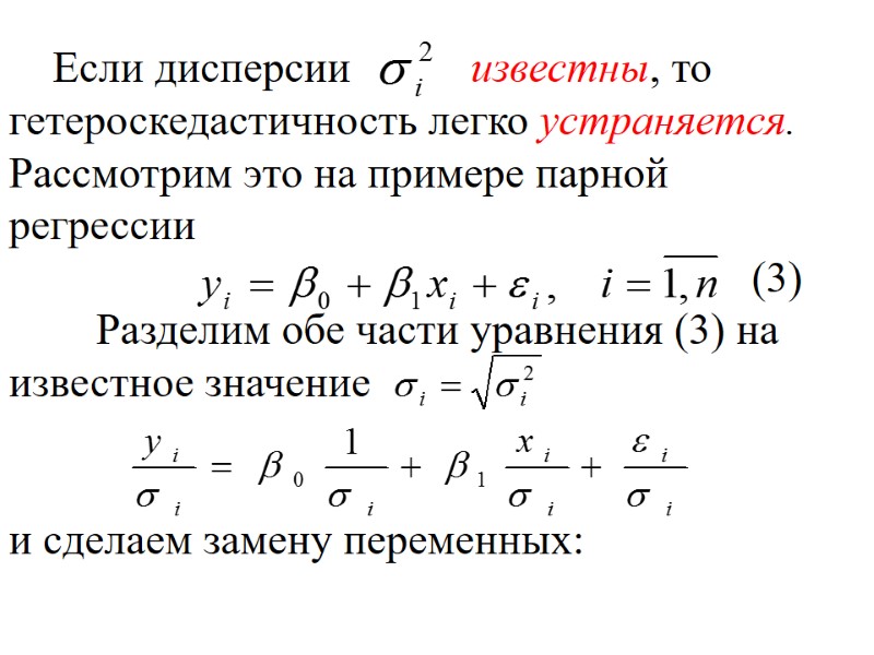 Если дисперсии           известны, то